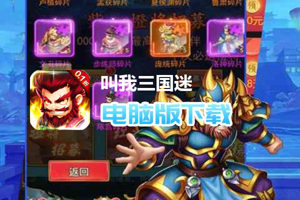 叫我三国迷（首续0.1折）