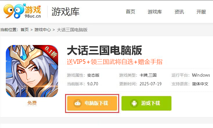 大话三国（0.1折）
