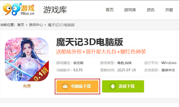 魔天记3D（0.1折无限充）