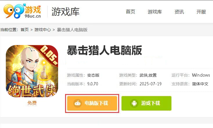 暴击猎人（绝世武侠0.05折）