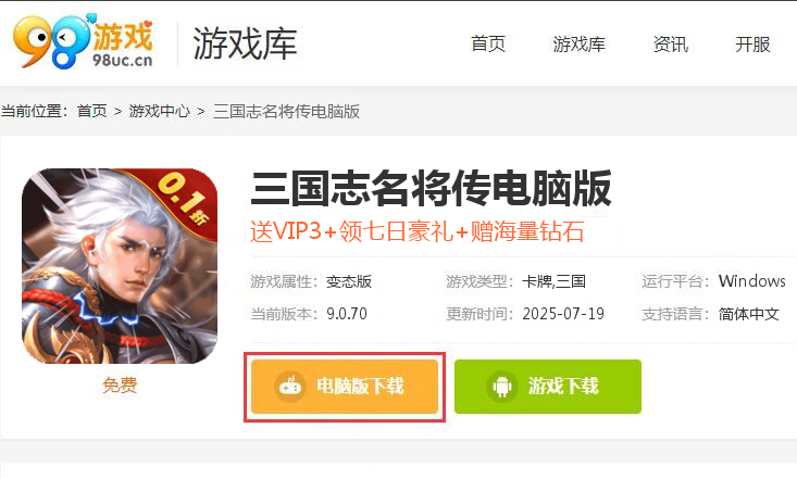 三国志名将传（0.1折扣版）