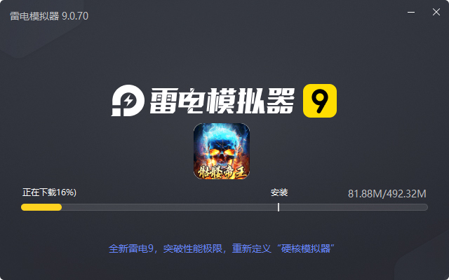  热血寻秦（骷髅送充打骨折）电脑版安装过程