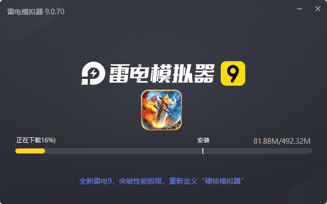 主宰无双（龙年爆款神器）电脑版安装过程