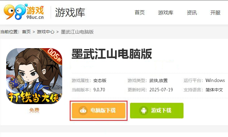 墨武江山（0.05折武侠开箱）