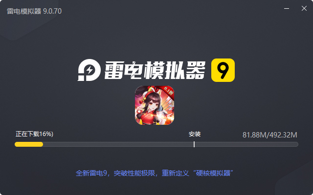  剑舞乾坤（0.1折）电脑版安装过程
