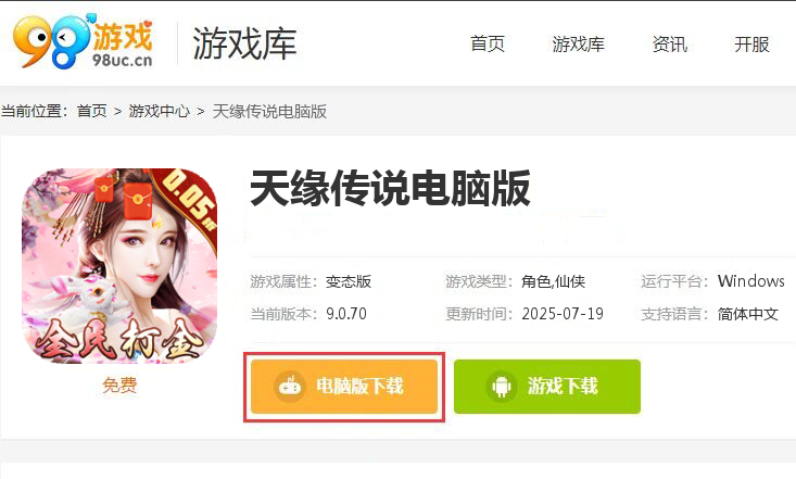 天缘传说（0.05折全民打金）