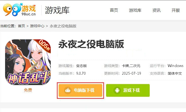 永夜之役（0.05折众神乱斗）