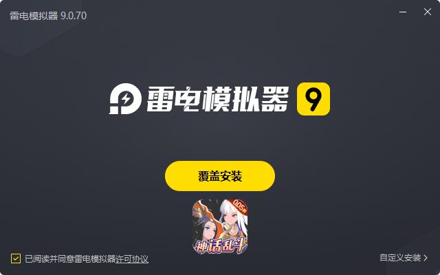  永夜之役（0.05折众神乱斗）电脑版安装过程