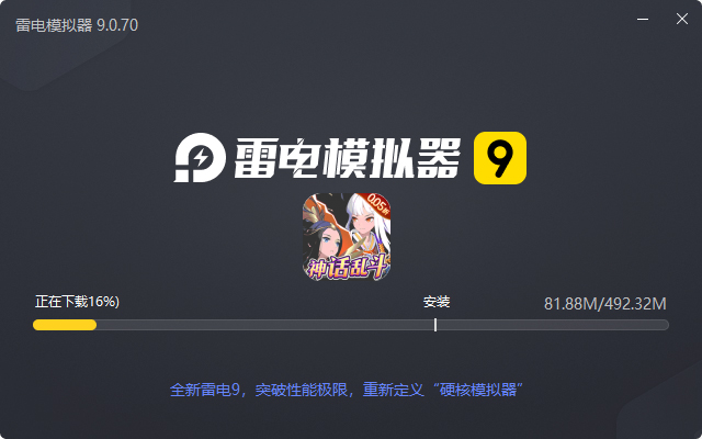  永夜之役（0.05折众神乱斗）电脑版安装过程