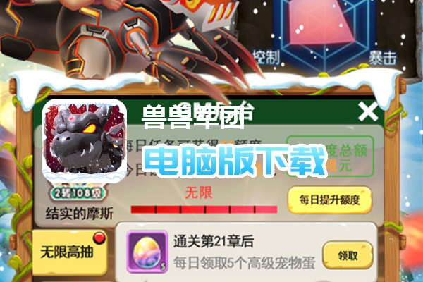 兽兽军团（GM现金修改器）
