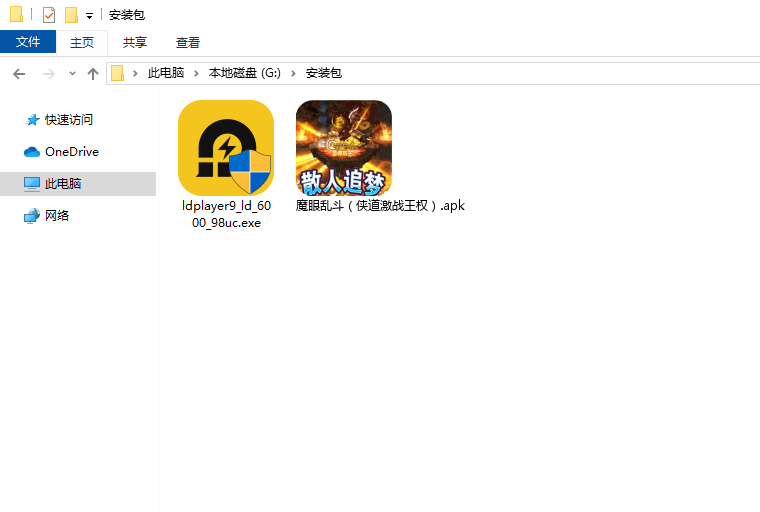  魔眼乱斗（侠道激战王权）电脑版安装程序