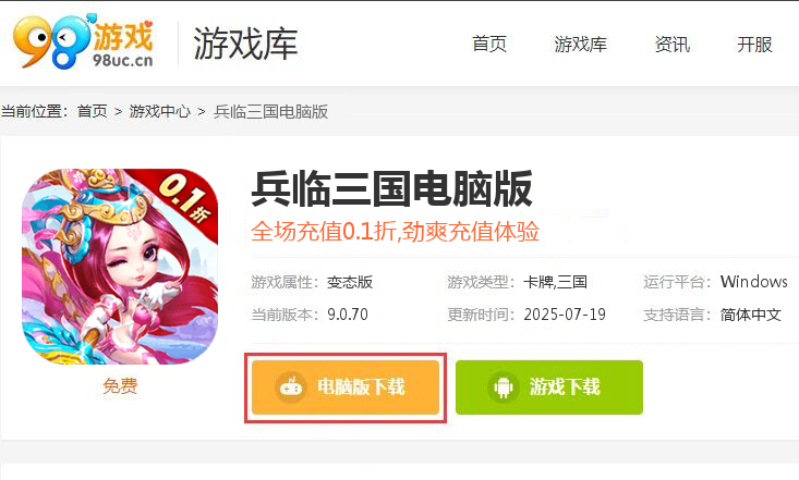 兵临三国（0.1折扣版）