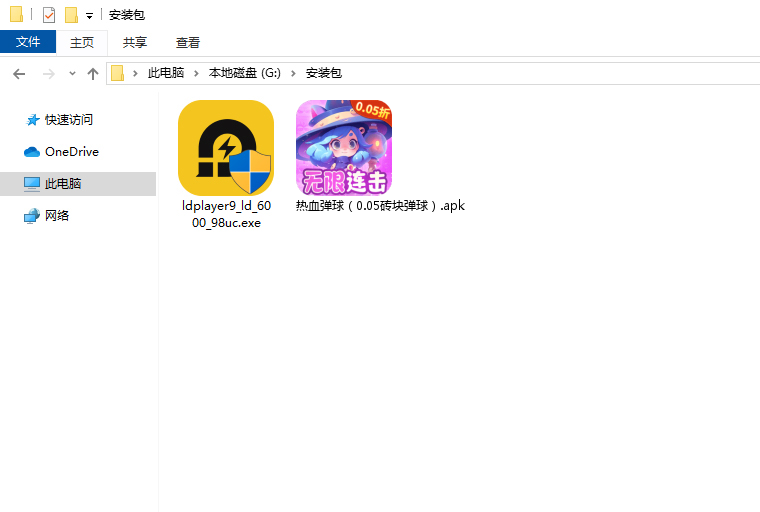  热血弹球（0.05砖块弹球）电脑版安装程序