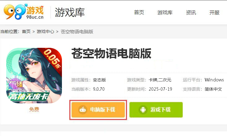 苍空物语（0.05折女神降临）