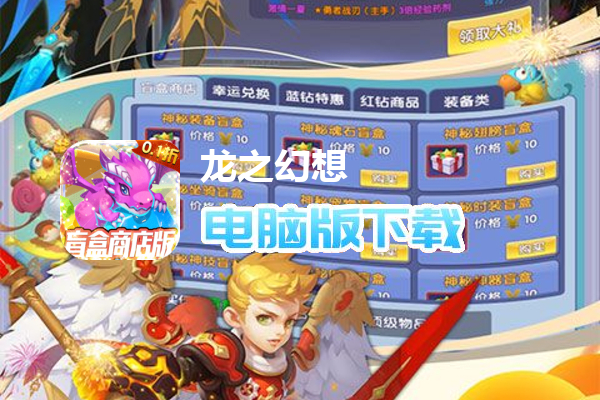 龙之幻想（0.1折扣）