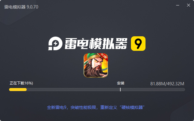  乱斗三国（0.1折猛将无双）电脑版安装过程