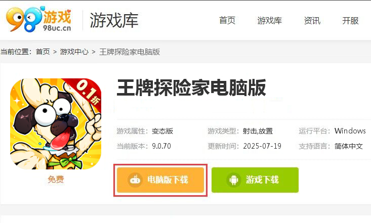 王牌探险家（内置0.1折）