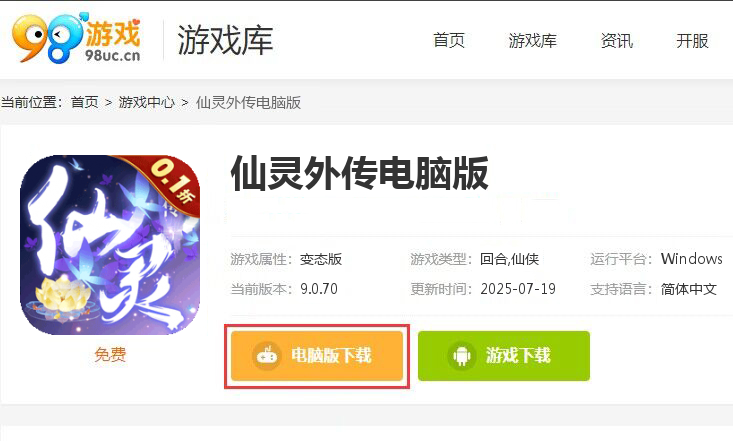 仙灵外传（内置0.1折随心所欲）