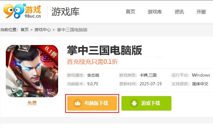掌中三国（0.1折）