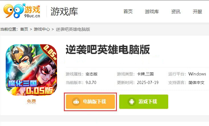 逆袭吧英雄（原价0.05折打国战）