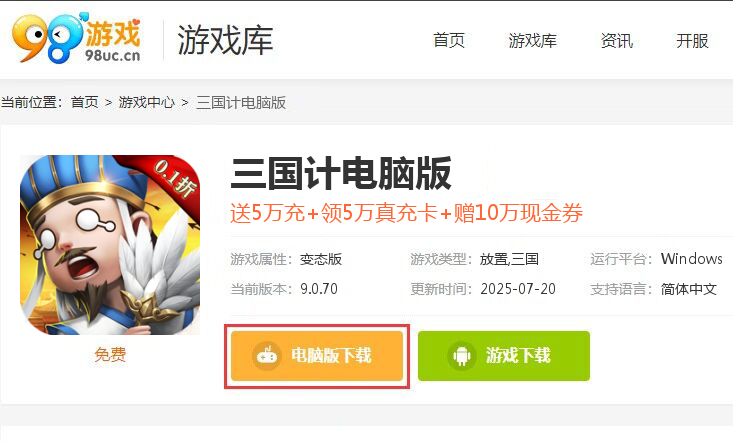 三国计（0.1折）