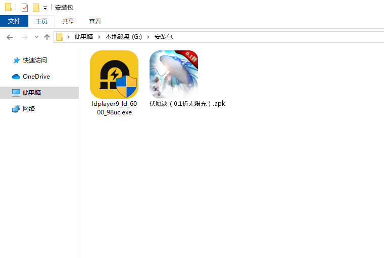  伏魔诀（0.1折无限充）电脑版安装程序