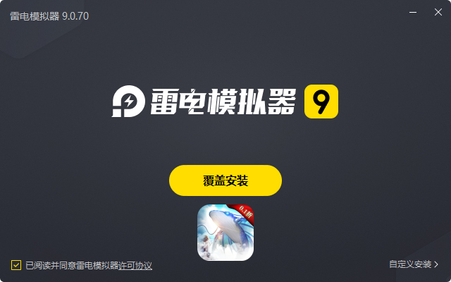  伏魔诀（0.1折无限充）电脑版安装过程
