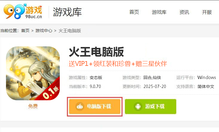 火王（首续0.1折）