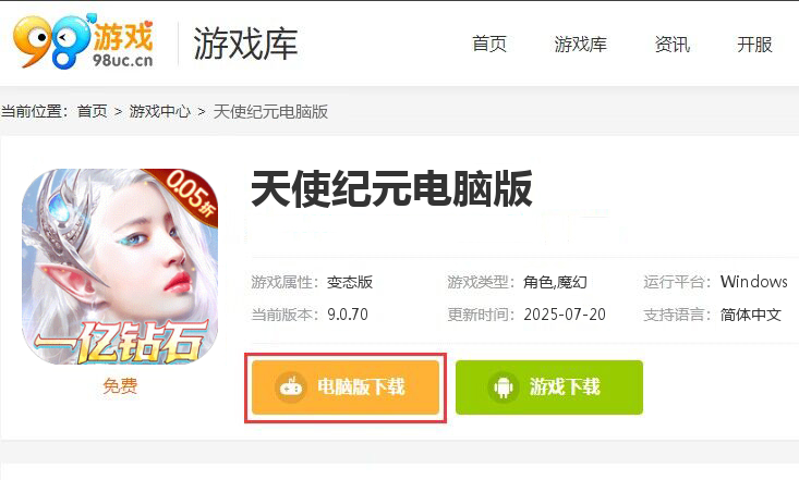 天使纪元（首款0.05折奇迹）