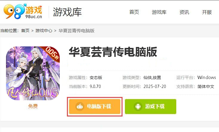 华夏芸青传（0.05折凡人修仙）