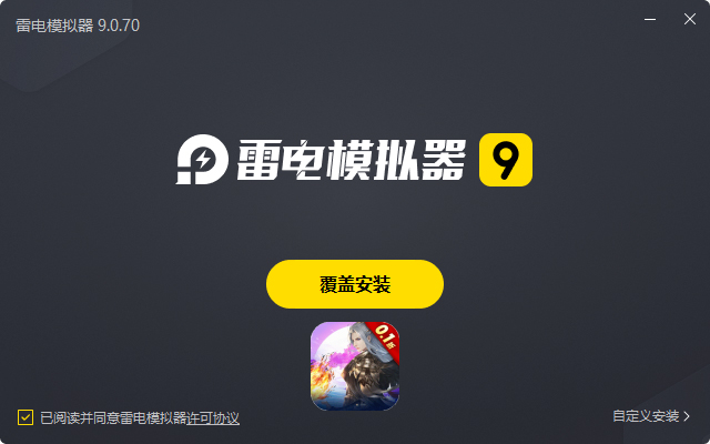  绝世战魂：前传（0.1折战九宵）电脑版安装过程