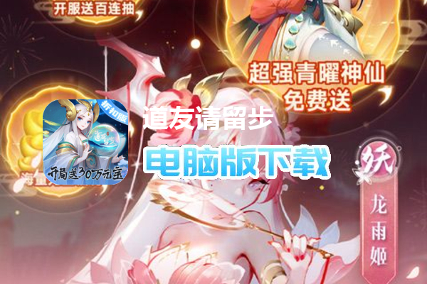 道友请留步（开局30万元宝）