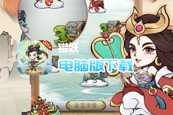 猎妖（0.05折仙侠开箱）