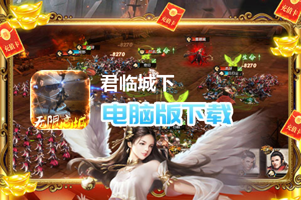 君临城下（GM送全武将）