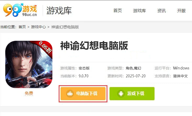 神谕幻想（首续0.05折）