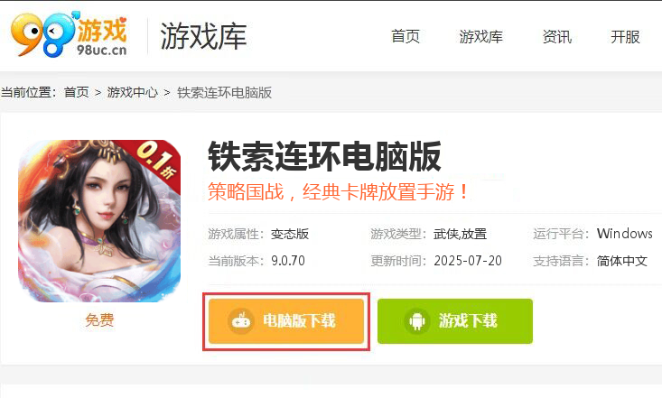 铁索连环（0.1折）
