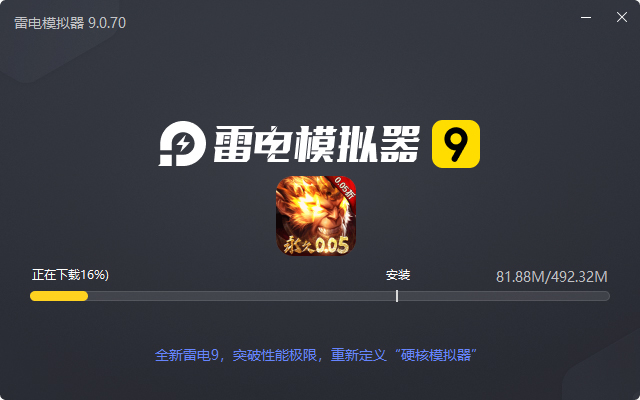  剑舞乾坤（0.05折魔影西游福利版）电脑版安装过程