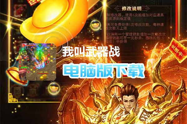 我叫武器战（无限提充648）