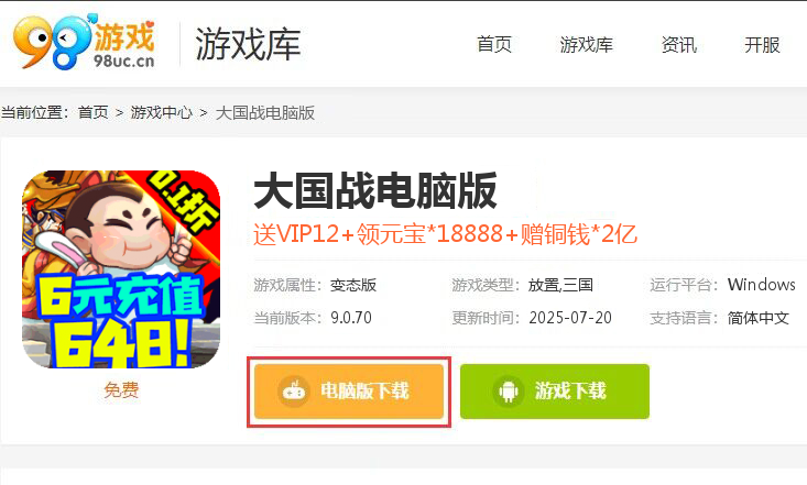 大国战（首续0.1折）