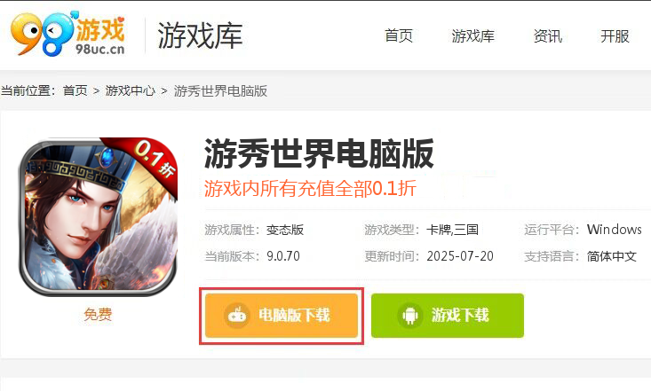 游秀世界（首续0.1折）