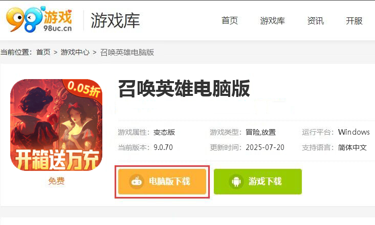 召唤英雄（0.05开箱送万充）