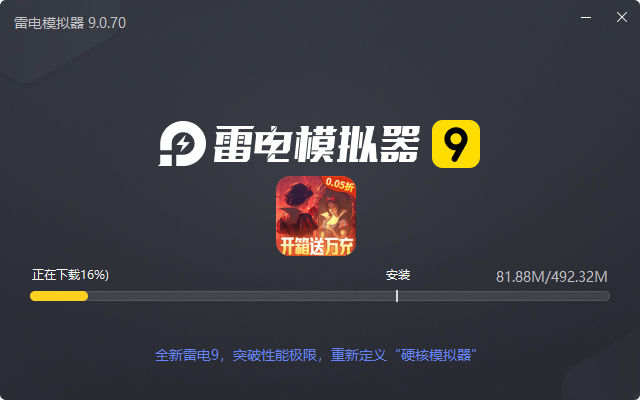  召唤英雄（0.05开箱送万充）电脑版安装过程