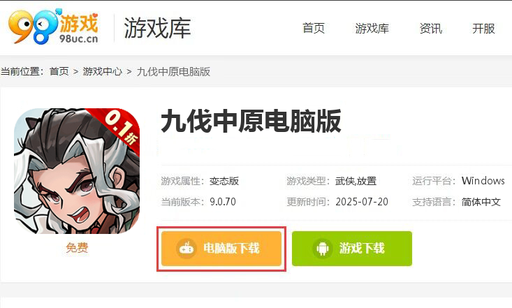 九伐中原（内置0.1）