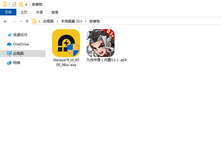  九伐中原（内置0.1）电脑版安装程序