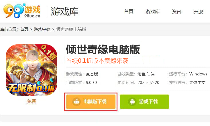 倾世奇缘（无限制0.1折）