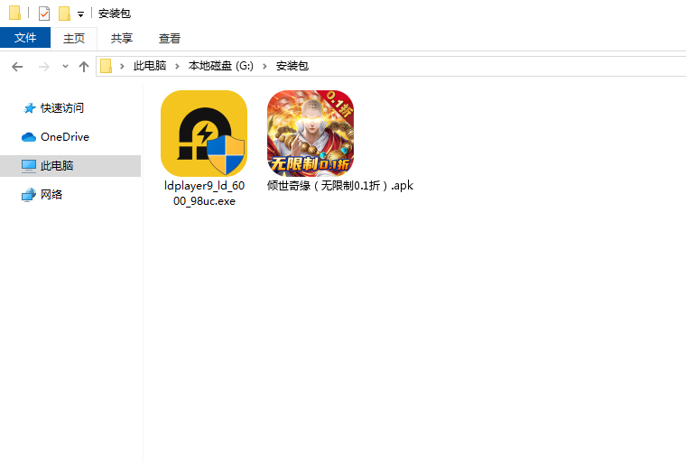  倾世奇缘（无限制0.1折）电脑版安装程序