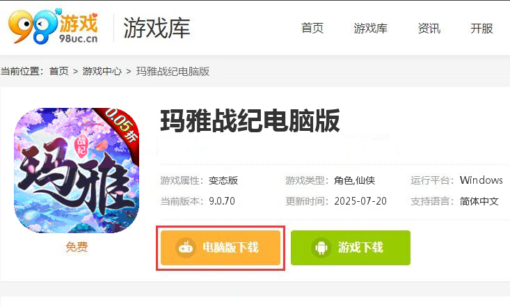 玛雅战纪（0.05折满V神装）