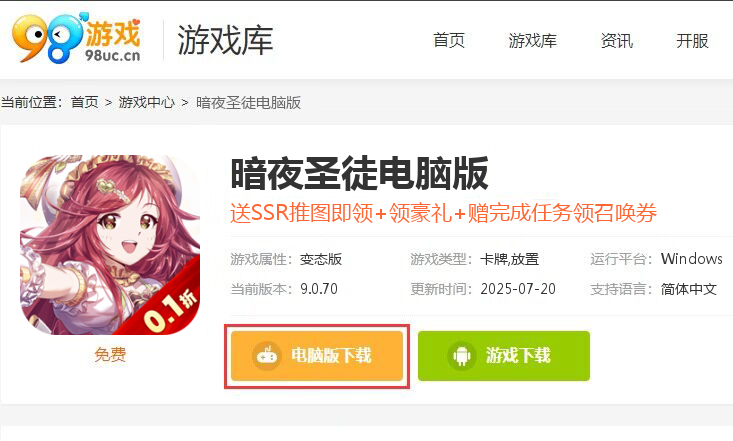 暗夜圣徒（首续0.1折）