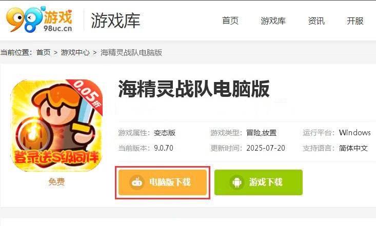 海精灵战队（0.05折送充值）