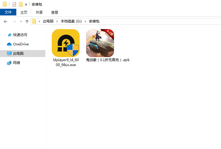  鬼剑豪（0.1折无限充）电脑版安装程序